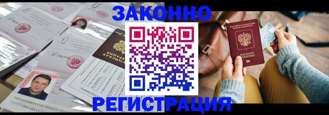 временная прописка в Чегеме
