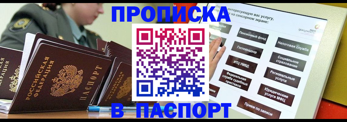 прописка регистрация в Чегеме