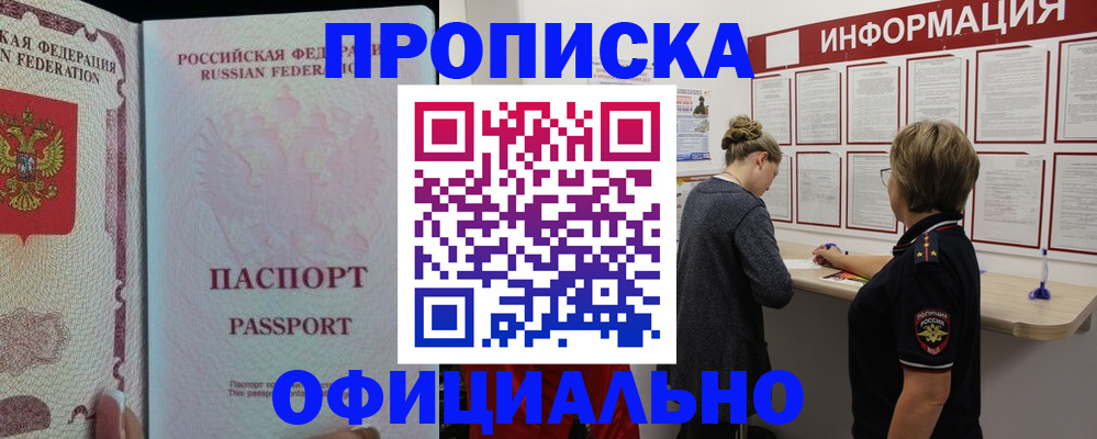 прописка для военкомата в Чегеме