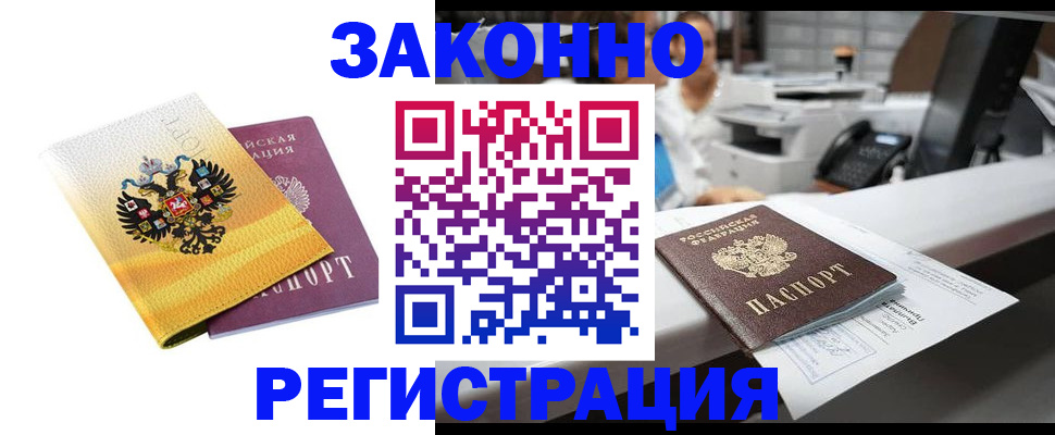 временная регистрация собственник в Чегеме