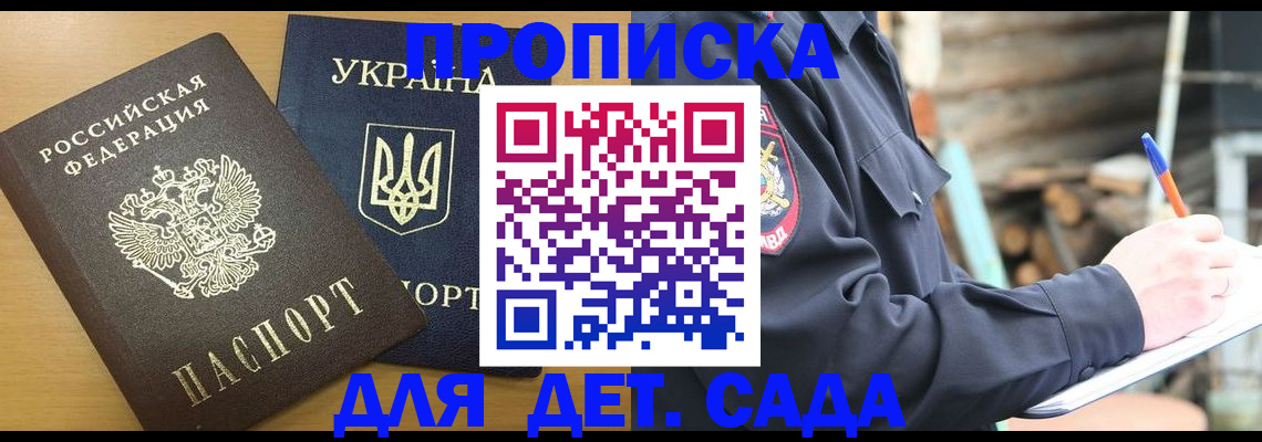 прописка ребенка в Чегеме